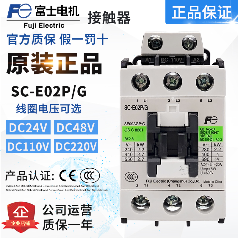 原装正品SC-E02/G富士直流电梯接触器 SC-E02P/G DC24V 48V 110V在类目 3C数码配件, 电子元器件市场, 电子元件, 继电器中 - 来自Buy2taobao.com提供专业的淘宝代购服务