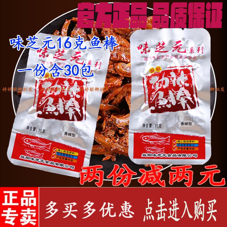 一份包邮 劲辣益阳味芝元鱼棒洞庭湖香辣小鱼仔超辣小鱼干毛毛鱼在类目 零食/坚果/特产, 鱿鱼丝/鱼干/海味即食, 即食鱼零食中 - 来自Buy2taobao.com提供专业的淘宝代购服务