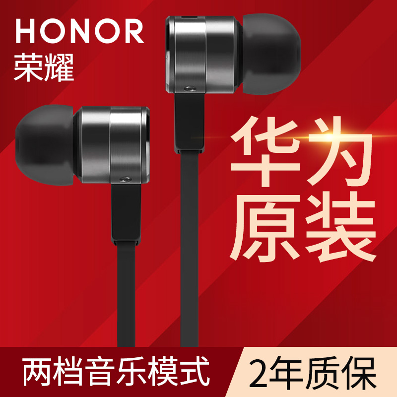 华为荣耀耳机原装正品入耳式线控手机引擎2重低音耳塞电脑安卓适用于苹果vivo小米oppo男k歌吃鸡音乐通用AM13在类目 影音电器, 耳机/耳麦中 - 来自Buy2taobao.com提供专业的淘宝代购服务