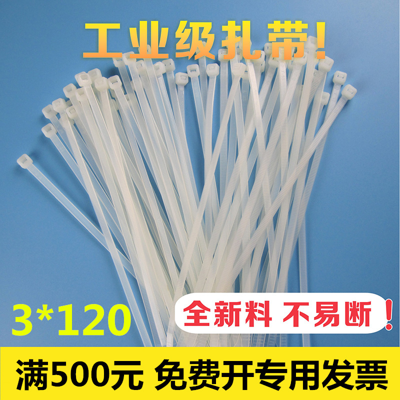 曉燈塑料3*120mm國標1000條實寬2.5mm自鎖式尼龍紮帶白色黑色在類目 基礎建材, 家用五金, 其他五金件, 緞帶/紮帶中 - 來自Buy2taobao.com提供專業的淘寶代購服務