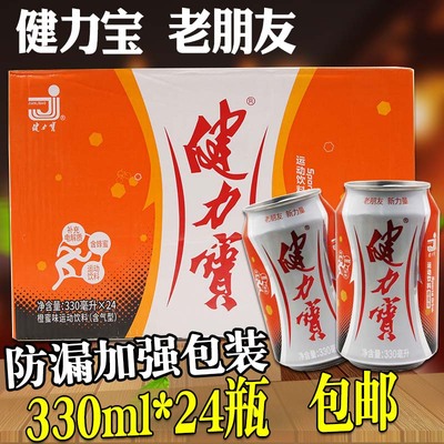 健力宝易拉罐运动饮料橙蜜味330ml*24罐整箱包邮 80后