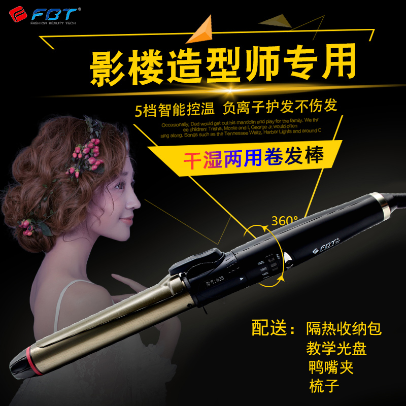 FBT易卷998E旋转影楼理发店专业电卷发棒精准温控烫发器梨花大卷在类目 个人护理/保健/按摩器材, 美发工具, 卷/直发器中 - 来自Buy2taobao.com提供专业的淘宝代购服务