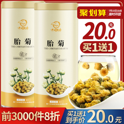 买1送1菊花茶茶叶花茶菊花白菊杭胎菊王搭特级枸杞野生金银花凉茶