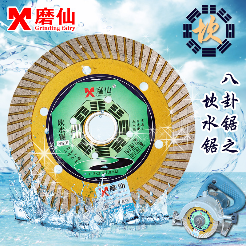 磨仙坎水锯混凝土墙壁开槽片大理石材陶瓷砖切割片金刚石锯片包邮在类目 五金/工具, 电动工具, 云石片中 - 来自Buy2taobao.com提供专业的淘宝代购服务