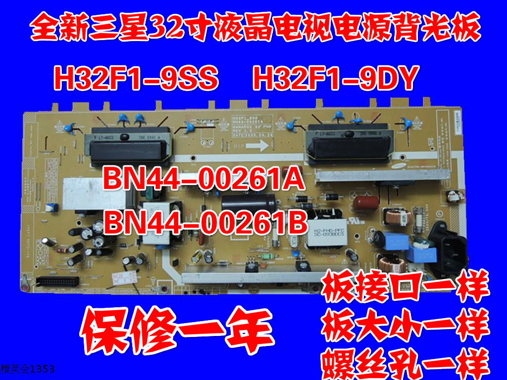 全新三星 LA32B450C4H电源背光一体板 H32F1-9SS BN44-00261A在类目 3C数码配件, 电子元器件市场, 电脑元件/零配件, 液晶/CRT配件中 - 来自Buy2taobao.com提供专业的淘宝代购服务