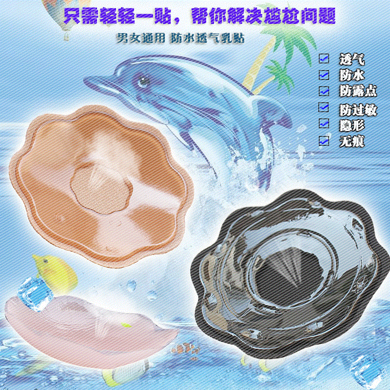 女硅胶乳晕贴乳贴防凸点隐形透气胸贴内衣防走光乳头贴奇彩贝2411在类目 运动/瑜伽/健身/球迷用品, 游泳, 游泳装备, 泳衣胸垫中 - 来自Buy2taobao.com提供专业的淘宝代购服务