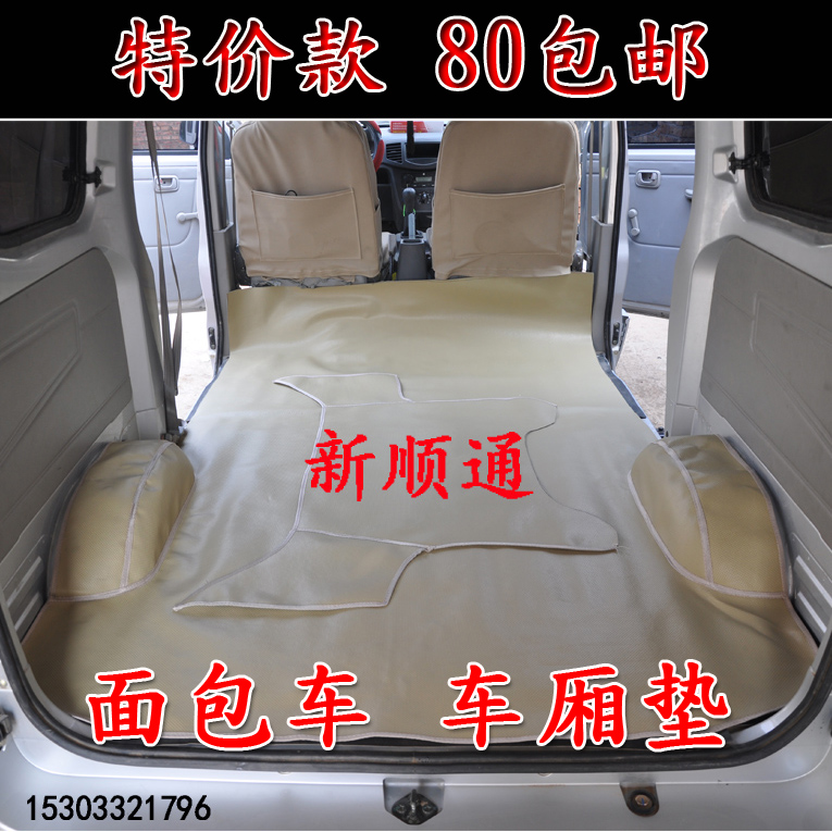 五菱之光立业型五菱兴旺五菱鸿途面包车地胶车厢垫地板革隔音地垫|msdalam kategori kereta/artikel/Fitting/Refit, Auto aksesori/dalam Barang Kemas, dan plastik - dari Buy2taobao.com untuk memberikan perkhidmatan ejen Taobao profesional membeli