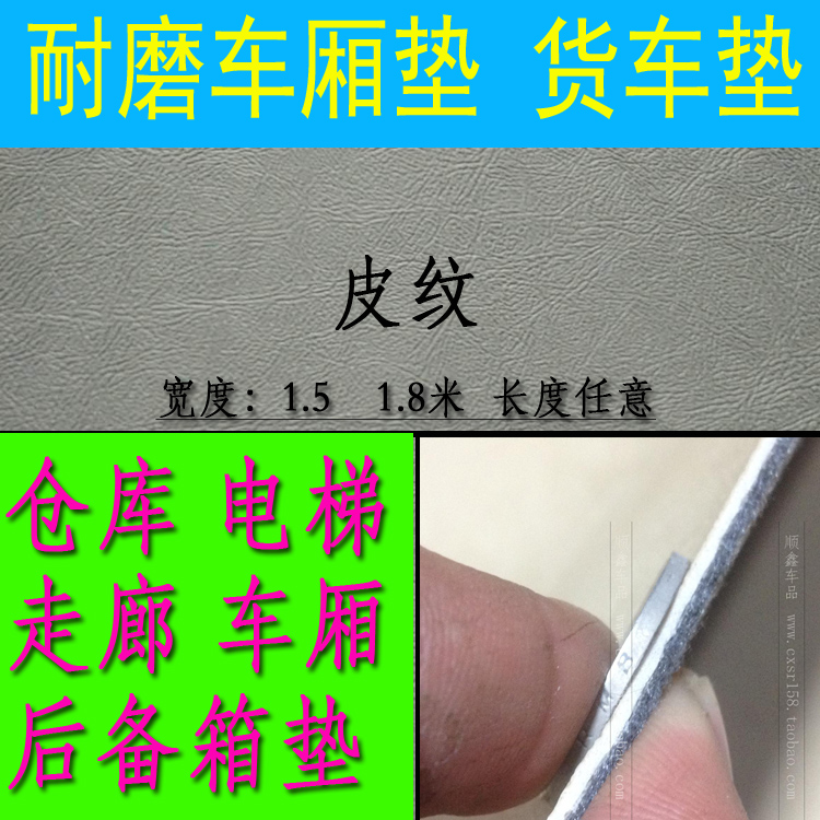 Automotive and plastic Coil Vinyl flooring PVC floor Plastic molding waterproof wear-resisting environmental protection tasteless Car thickeningin the Decoration main material , Floor , Vinyl flooring (PVC Floor) category - from Buy2taobao.com to provide professional Taobao agent buy service