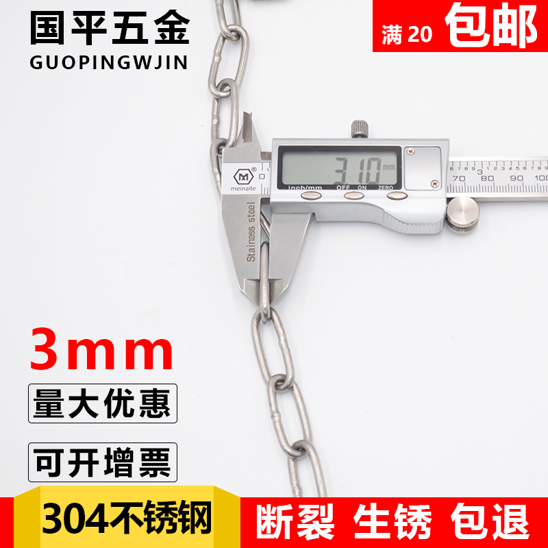 304不锈钢链条铁链长环狗链护栏链牵引链晾衣服绳秋千锁链子3mm在类目 基础建材, 家用五金, 绳/链/钩, 铁环链中 - 来自Buy2taobao.com提供专业的淘宝代购服务