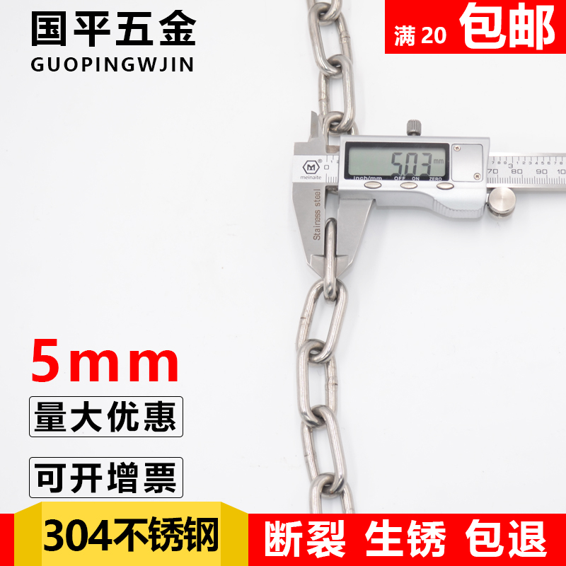304不鏽鋼鏈條鐵鏈長環狗鏈護欄鏈牽引鏈晾衣服繩秋千鎖鏈子5mm在類目 基礎建材, 家用五金, 繩/鏈/鉤, 鐵環鏈中 - 來自Buy2taobao.com提供專業的淘寶代購服務