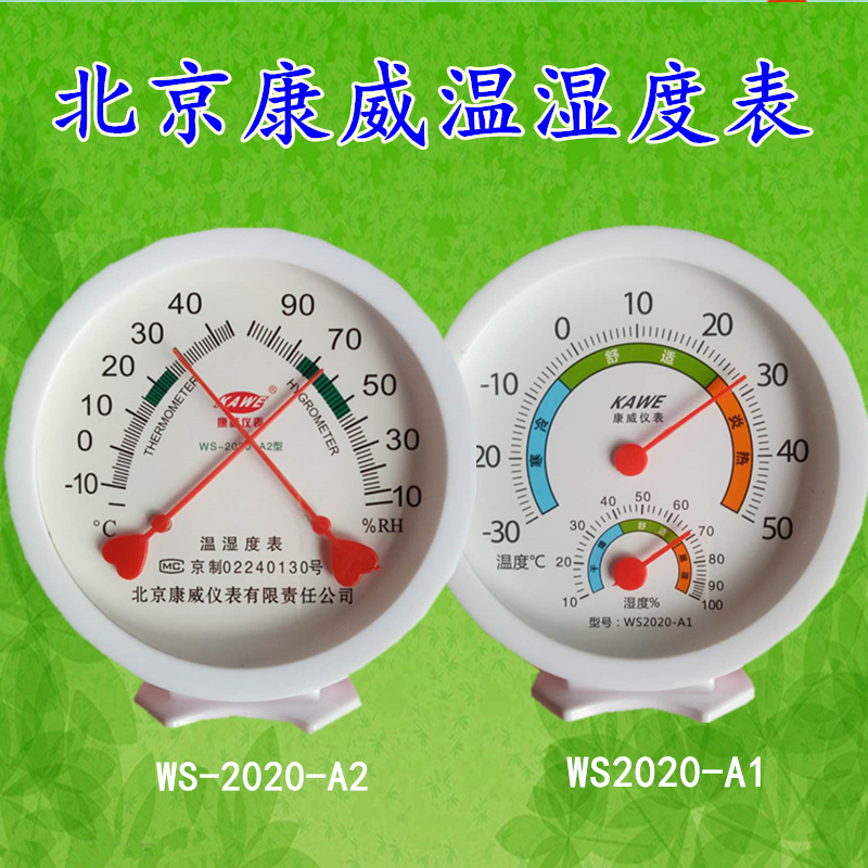 康威仪表家用温度计室内干湿温度计高精度台式挂式大棚温湿度表在类目 五金/工具, 仪器仪表, 温湿度计中 - 来自Buy2taobao.com提供专业的淘宝代购服务