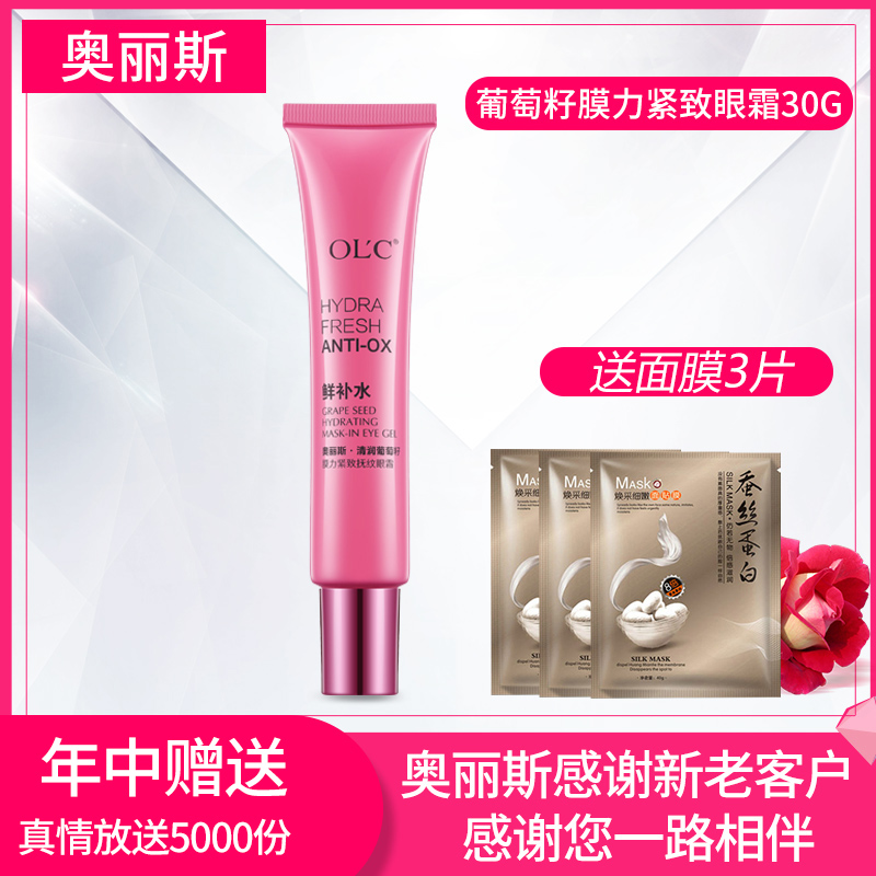 葡萄籽眼霜能去淡化黑眼圈眼袋细纹补水保湿提拉紧致抗皱眼部护理在类目 美容护肤/美体/精油, 眼部护理(新), 眼霜中 - 来自Buy2taobao.com提供专业的淘宝代购服务