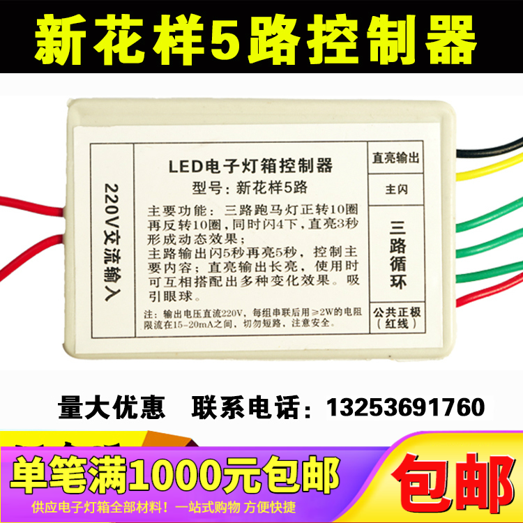 led電子燈箱控制器 新花樣5路 五路控制器 6路 8路led燈珠 電阻在類目 3C數碼配件, 電子元器件市場, 電子元件, 其它元器件中 - 來自Buy2taobao.com提供專業的淘寶代購服務
