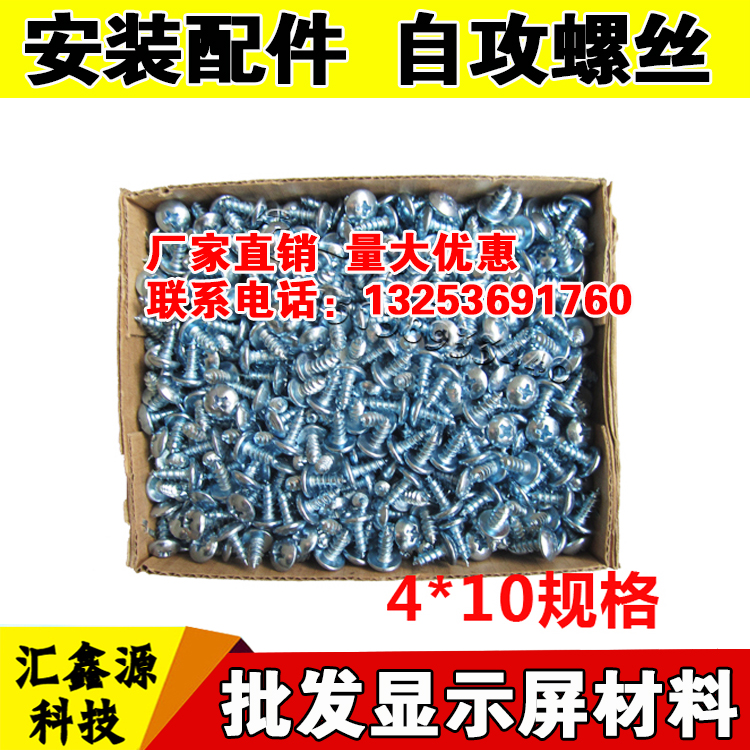 LED电子灯箱配件材料 高强度 自攻丝 钻尾丝 一盒1500个 m4 螺钉在类目 3C数码配件, 电子元器件市场, 电子元件, 其它元器件中 - 来自Buy2taobao.com提供专业的淘宝代购服务