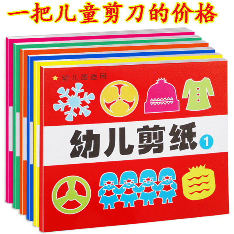 幼儿童剪纸折纸书DIY手工制作大全幼儿园亲子早教玩具套装送剪刀|ruв категории игрушка/коляска/головоломка/блоки/модель, ручной/творческие diy, оригами/порез книги - от Buy2taobao.com для оказания профессиональной услуги покупки агента Taobao