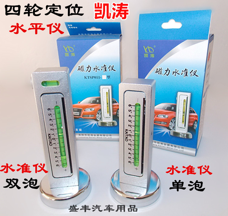 凯涛四轮定位专用磁铁水平仪外倾角调整水平仪偏心螺丝调校水准仪|msdalam kategori perkakasan/alat, instrumen, Level - dari Buy2taobao.com untuk memberikan perkhidmatan ejen Taobao profesional membeli