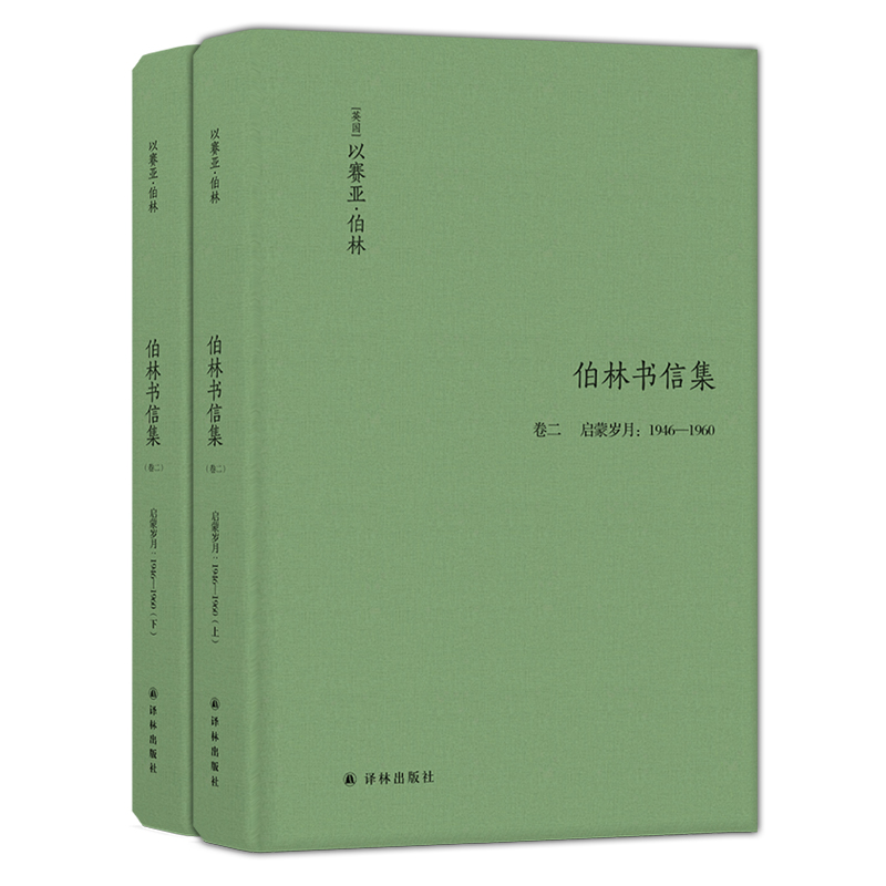 正版现货 伯林书信集(卷二),启蒙岁月:1946—1960(上下册)(记录伯林1946至1960年的青壮年生涯 ) 译林出版社|msdalam kategori buku/Magazine/akhbar, Kesusasteraan, esei asing - dari Buy2taobao.com untuk memberikan perkhidmatan ejen Taobao profesional membeli