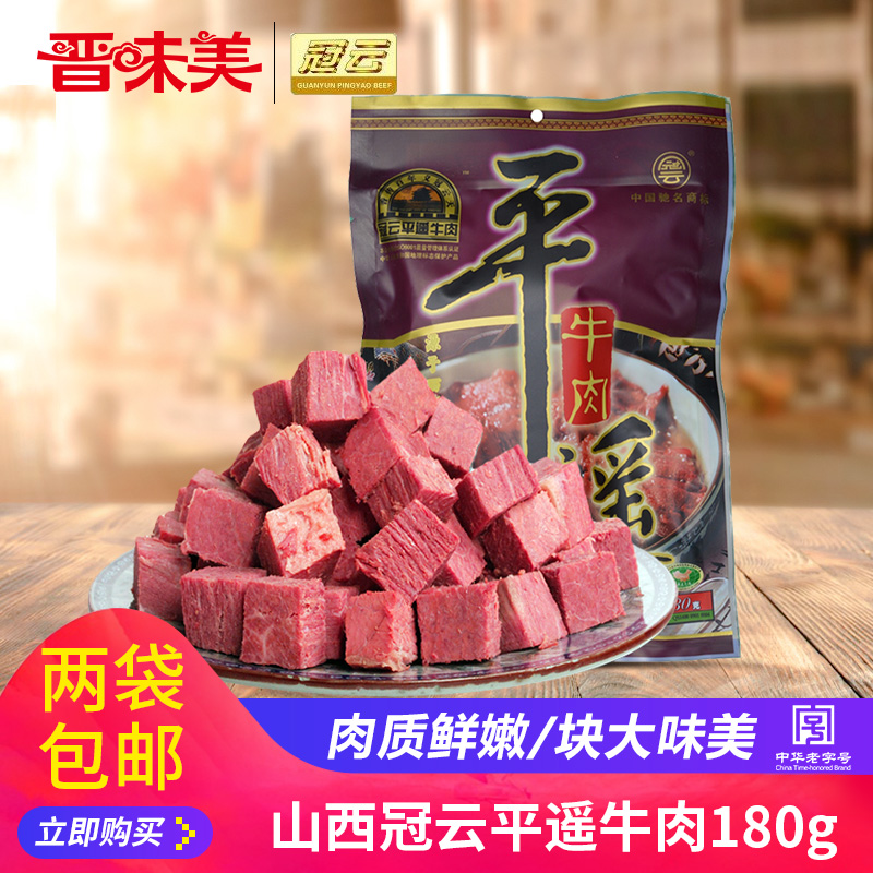 冠云平遥牛肉180g零食特产真空肉类熟食酱牛肉袋装小包装包邮在类目 零食/坚果/特产, 牛肉干/猪肉脯/卤味零食, 牛肉类中 - 来自Buy2taobao.com提供专业的淘宝代购服务