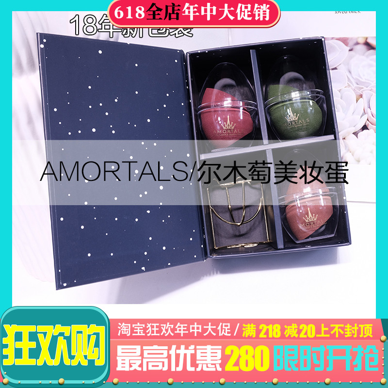 尔木萄AMORTALS海绵蛋美妆蛋海绵葫芦粉扑套装 送架子遇水变大在类目 彩妆/香水/美妆工具, 其他美容工具, 化妆/美容工具中 - 来自Buy2taobao.com提供专业的淘宝代购服务