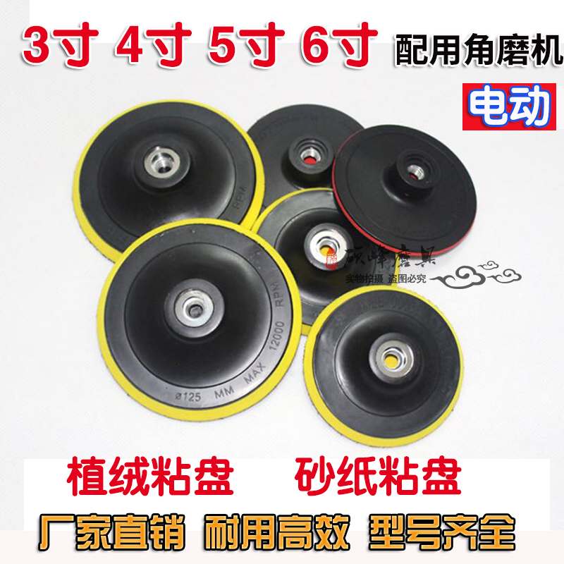 4寸5寸圆形 电动打磨抛光吸盘 植绒砂纸片 角向机粘盘 特惠在类目 五金/工具, 手动工具, 涂刷工具, 其它漆工工具中 - 来自Buy2taobao.com提供专业的淘宝代购服务
