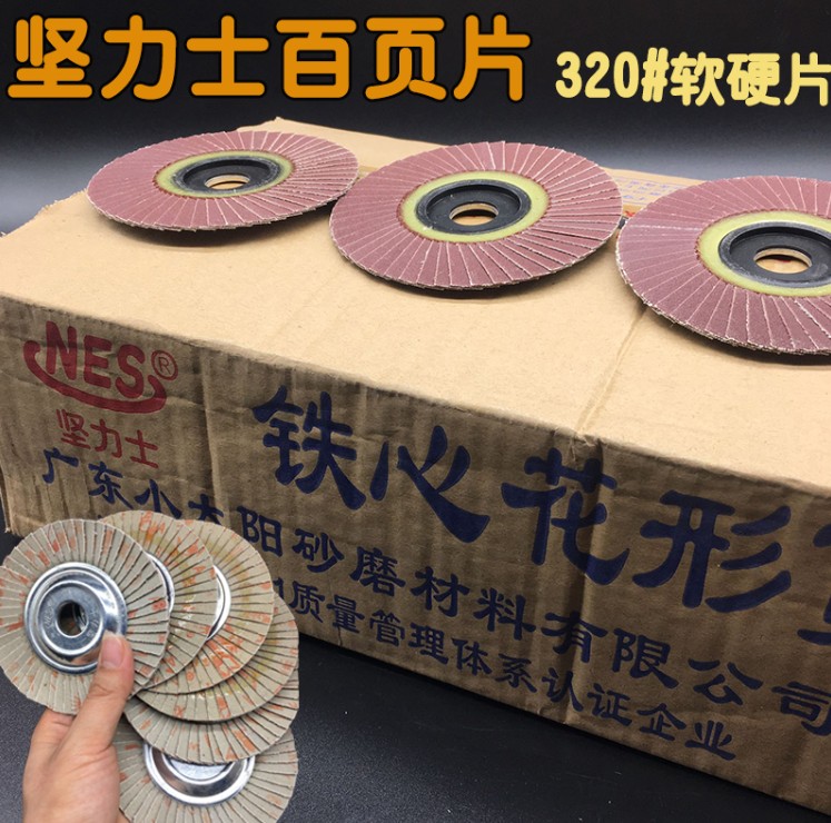 坚力士百叶片软硬320铁心花形页轮小太阳抛光片不锈钢打磨热销在类目 五金/工具, 机械五金, 其他机械五金(新)中 - 来自Buy2taobao.com提供专业的淘宝代购服务