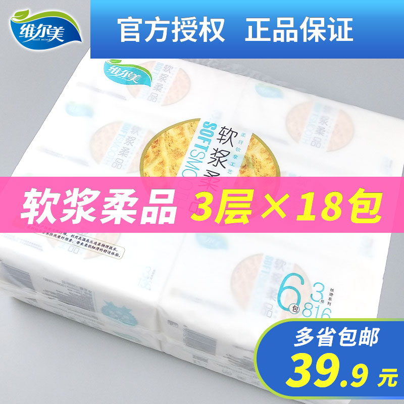 維爾美抽紙巾軟漿柔品餐巾紙實惠裝家用130抽3層6包*3提整箱在類目 洗護清潔劑/衛生巾/紙/香薰, 紙品/溼巾, 抽紙中 - 來自Buy2taobao.com提供專業的淘寶代購服務
