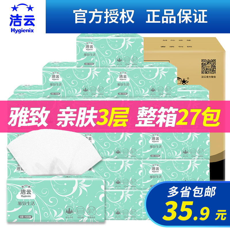 洁云抽纸纸巾面巾纸批发 整箱 家庭装 500抽整箱特价实惠装27包|msdalam kategori Care pembersih/tuala wanita/kertas/Aromatherapy, kertas/Wipes, Daripada kertas - dari Buy2taobao.com untuk memberikan perkhidmatan ejen Taobao profesional membeli