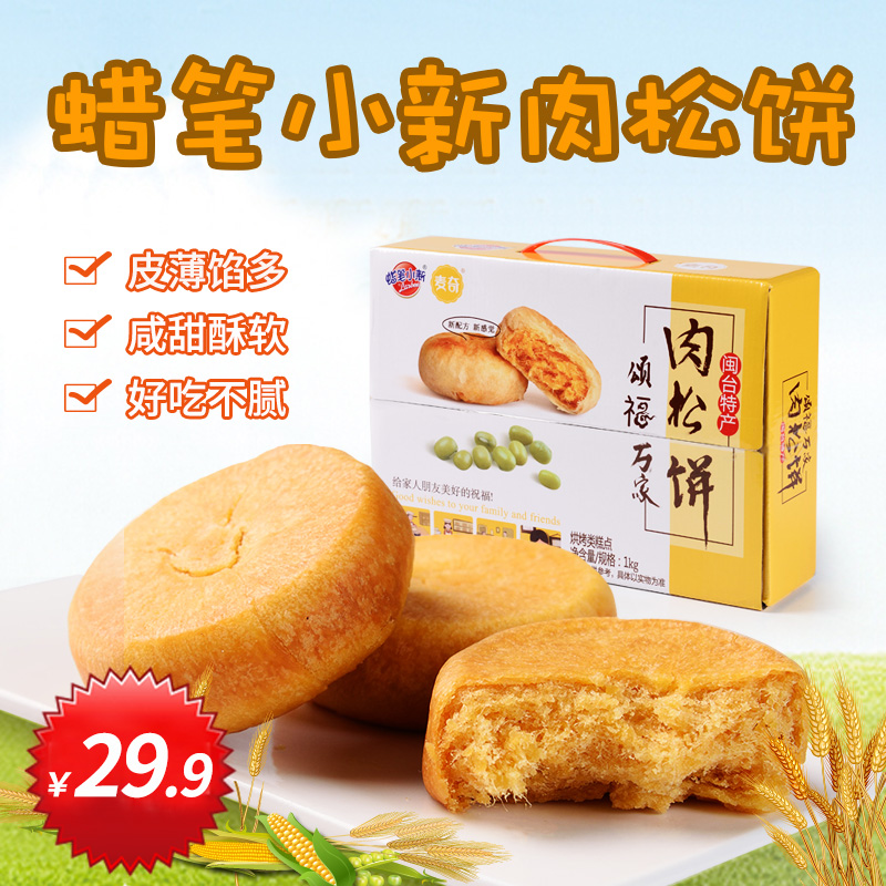 蜡笔小新颂福万家肉松饼1000g 休闲零食传统糕点小吃整箱福建特产