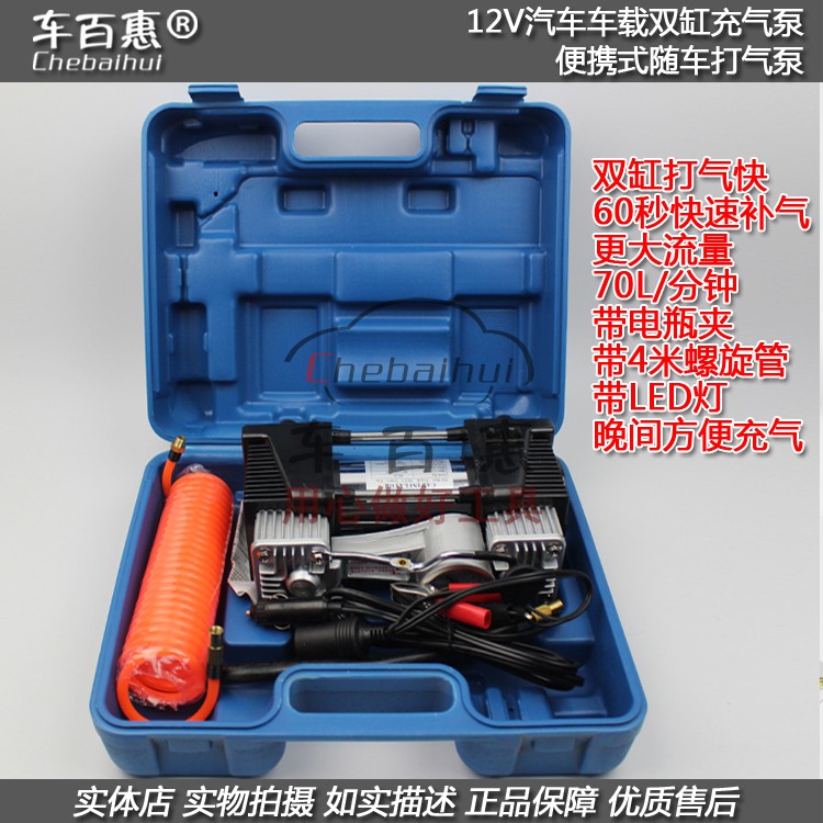 12V汽车车载充气泵汽车双缸打气泵便携式随车补轮胎打气筒大功率在类目 汽车/用品/配件/改装, 汽车影音/车用电子/电器, 车用电子/电器, 车载充气泵中 - 来自Buy2taobao.com提供专业的淘宝代购服务
