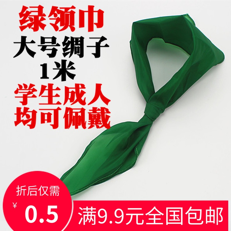 pupil Red scarf children adult Red scarf 1.2 Pioneers to work in an office study Green scarfin the Electronic Dictionary/Electronic paper book/Stationery , Other cultural goods category - from Buy2taobao.com to provide professional Taobao agent buy service