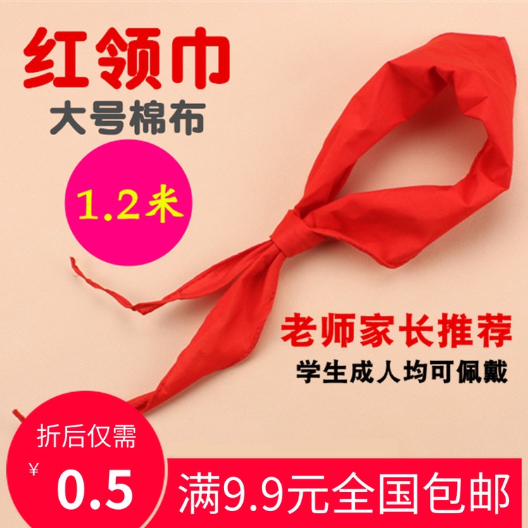 绿领巾/绿领结小学生通用大号纯棉红领巾学生活动批发 棉质红领巾在类目 电子词典/电纸书/文化用品, 其它文化用品中 - 来自Buy2taobao.com提供专业的淘宝代购服务