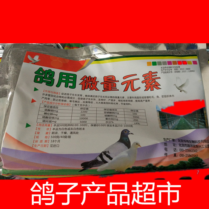 鸽用微量元素粉 信鸽种鸽饲料矿物质钙粉 饲料 保健砂微量元素|ruв категории животное/Животное питание и принадлежностей, птиц и принадлежностей, медицинских принадлежностей - от Buy2taobao.com для оказания профессиональной услуги покупки агента Taobao