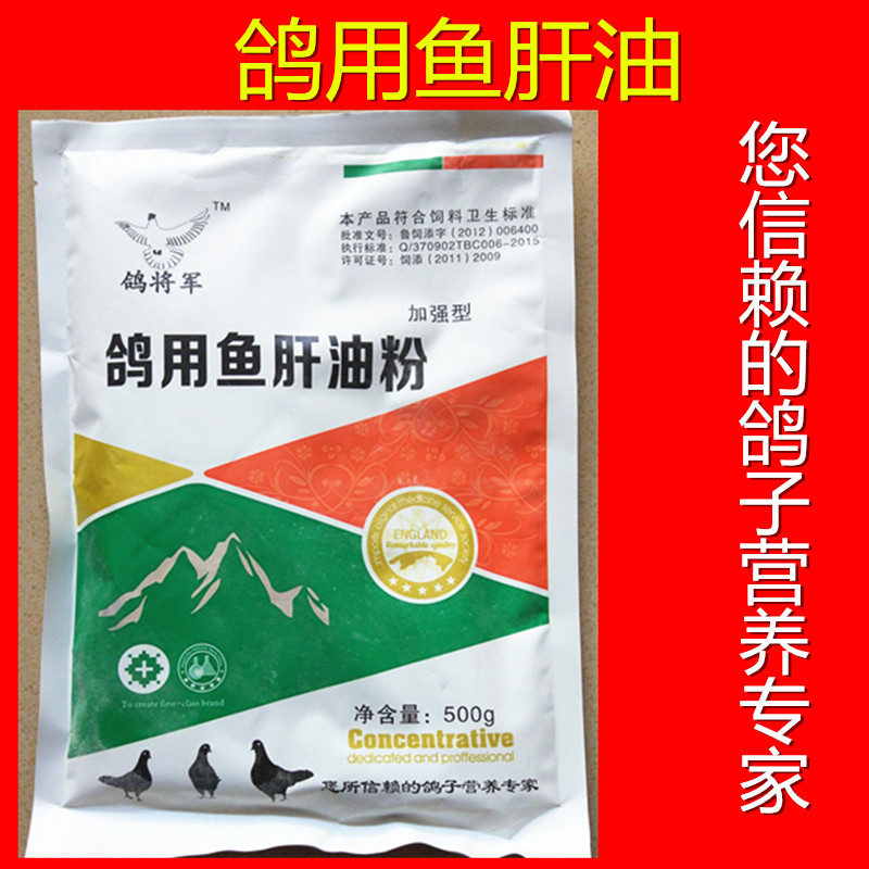 鸽用鱼干油鸡鸭畜禽鱼油粉 VaVd3粉鸽生长素补充动物体能提高免疫在类目 宠物/宠物食品及用品, 鸟类及用品, 鸟食中 - 来自Buy2taobao.com提供专业的淘宝代购服务