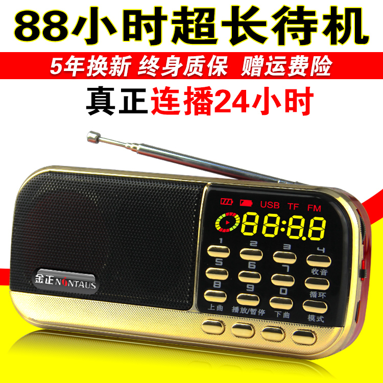 金正迷你音响便携式FM插卡U盘收音机老人晨练外放小音箱mp3播在类目 影音电器, 桌面音响/音箱, 插卡音箱/唱戏机中 - 来自Buy2taobao.com提供专业的淘宝代购服务