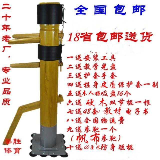 遠風20年家用立式木人樁詠春/詠春拳木人樁/吸盤式/木頭樁木人在類目 運動/瑜伽/健身/球迷用品, 跆拳道/武術/搏擊, 更多武術裝備中 - 來自Buy2taobao.com提供專業的淘寶代購服務