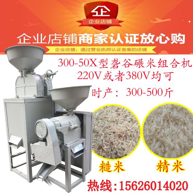 厂家直销新款商用砻谷碾米组合机砻谷机 糙米机 稻谷剥壳机脱皮机|ruв категории сельскохозяйственной/сельскохозяйственные орудия/сельскохозяйственной пленки, сельскохозяйственные машины, оборудование для переработки зерна - от Buy2taobao.com для оказания профессиональной услуги покупки агента Taobao