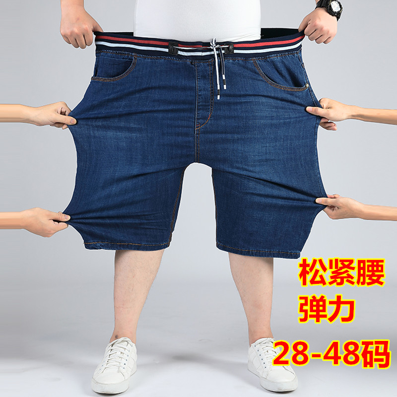 松紧腰胖子牛仔裤短裤男士薄款弹力高腰加肥加大码五分裤宽松马裤在类目 男装, 牛仔裤中 - 来自Buy2taobao.com提供专业的淘宝代购服务