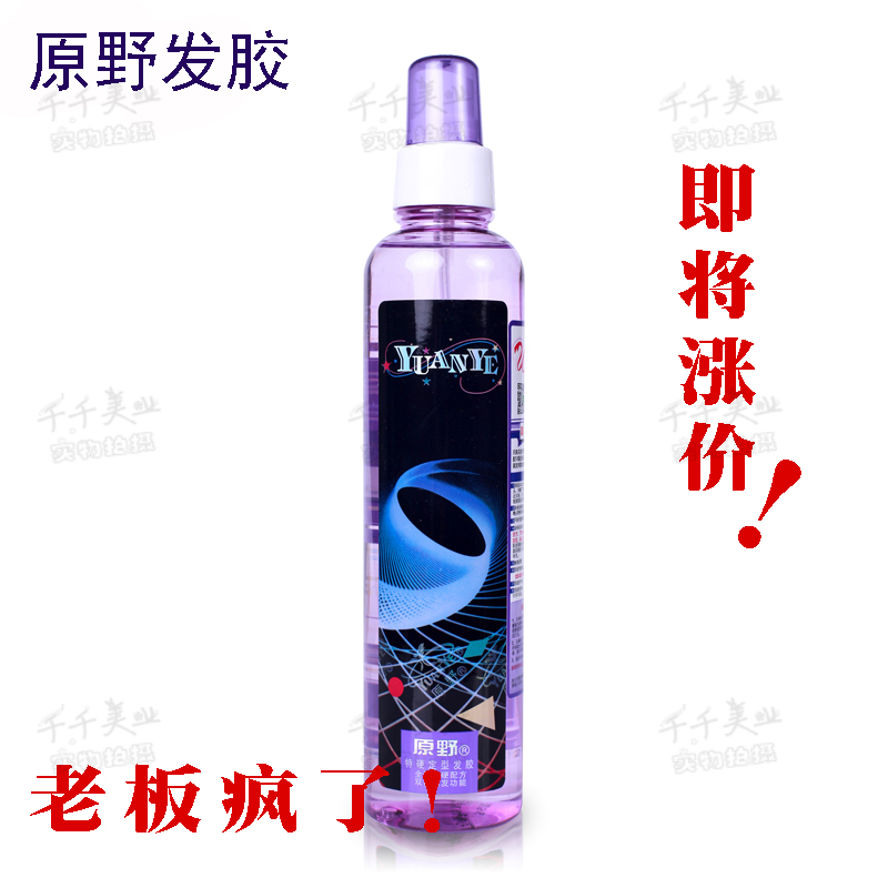 Open country Hair gel Spray Stereotype Broken hair Arrangement Artifact man Adhesive Hair Moisture Gel water Refreshing fragrancein the Hair Care/Wig , Hair Styling category - from Buy2taobao.com to provide professional Taobao agent buy service