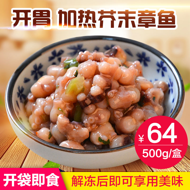 【两件包邮】海鲜生制品 加热芥末章鱼500g/盒 解冻即食料理小菜在类目 水产肉类/新鲜蔬果/熟食, 海鲜/水产品/制品, 贝类, 贝类制品中 - 来自Buy2taobao.com提供专业的淘宝代购服务