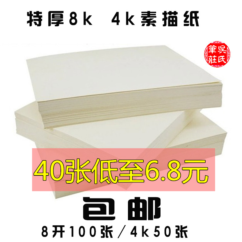 加厚160g素描纸4k水粉纸水彩纸8k全木浆素描铅画纸八开100张 包邮|ruв категории электронный словарь/электрический бумажных книг/канцелярские принадлежности, рисовальный прибор/живописи материалов/каллиграфия товаров, рисунок/гормон рукописи - от Buy2taobao.com для оказания профессиональной услуги покупки агента Taobao