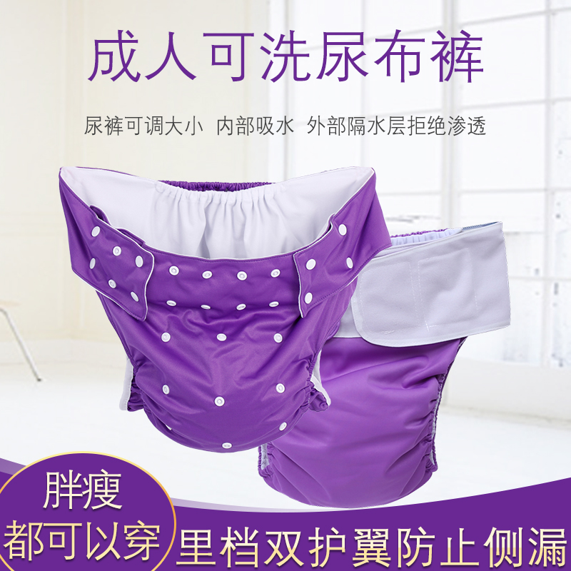 安心夜成人尿裤防漏老年人内裤防水布尿裤透气老人可洗护理用品|ruв категории подгузник/шампунь/вскармливать/тележка кроватью, ткань пеленки/Мочи колодка, ткань пеленки - от Buy2taobao.com для оказания профессиональной услуги покупки агента Taobao