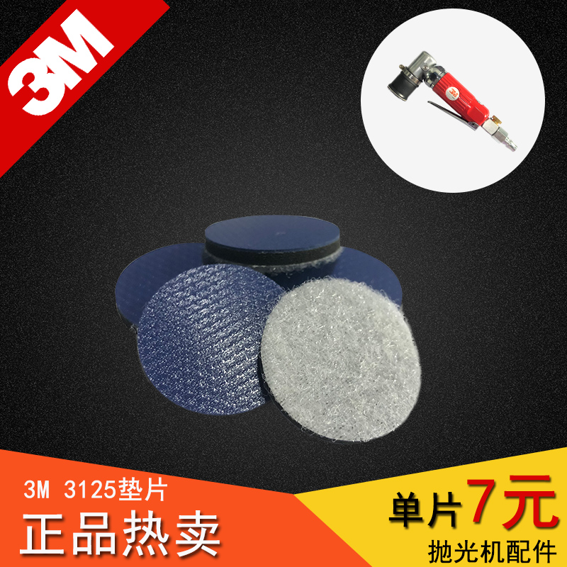 3M3125新款抛光机橡胶M裙套 3125群套打磨机台配件3125垫片在类目 五金/工具, 手动工具, 涂刷工具, 其它漆工工具中 - 来自Buy2taobao.com提供专业的淘宝代购服务