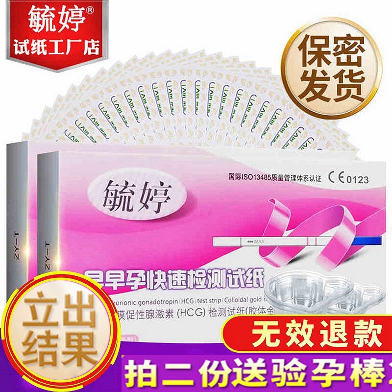 早孕毓婷纸 检孕棒 早.测试测10条测孕纸验孕备孕怀孕送尿杯检孕在类目 孕妇装/孕产妇用品/营养, 妈妈产前产后用品, 其它中 - 来自Buy2taobao.com提供专业的淘宝代购服务