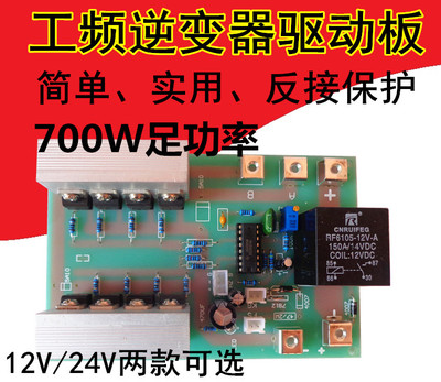 修正波工频逆变器驱动板 线路板 50hz