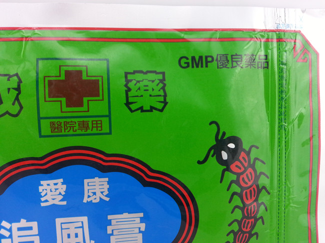 台湾爱康绿贴红贴在类目 个人护理/保健/按摩器材, 家用保健器材, 其它健康/保健/检测中 - 来自Buy2taobao.com提供专业的淘宝代购服务