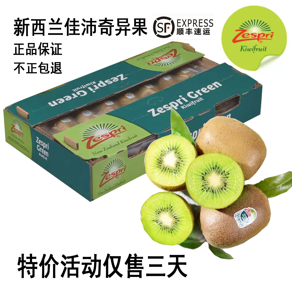 現貨佳沛zespri 新西蘭進口奇異果進口綠果猕猴桃27-30個禮盒順豐在類目 水產肉類/新鮮蔬果/熟食, 新鮮水果, 奇異果/獼猴桃中 - 來自Buy2taobao.com提供專業的淘寶代購服務