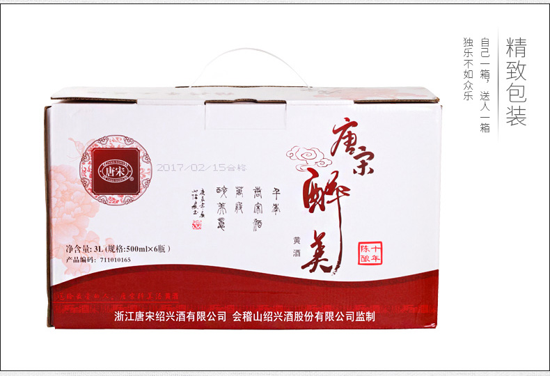 唐宋绍兴黄酒十年陈酿醉美花雕酒500ml*6瓶整箱春季大促在类目 酒类, 黄酒中 - 来自Buy2taobao.com提供专业的淘宝代购服务