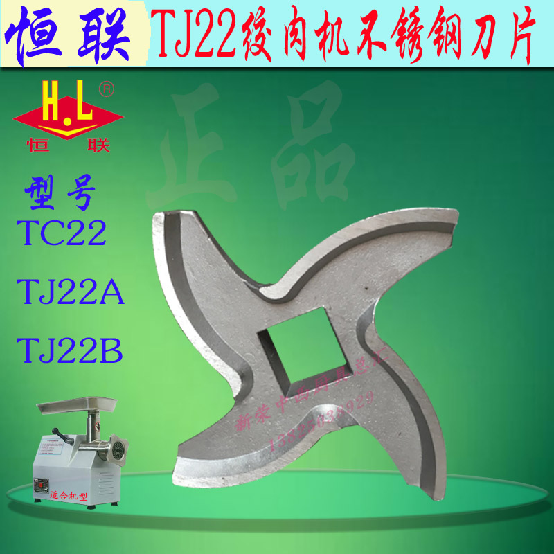 正品 恒联TJ22A/B绞肉机刀片TC22绞肉机不锈钢十字刀绞肉机配件|msdalam kategori peralatan dapur, peralatan dapur yang lain, daging tanah/mincer - dari Buy2taobao.com untuk memberikan perkhidmatan ejen Taobao profesional membeli