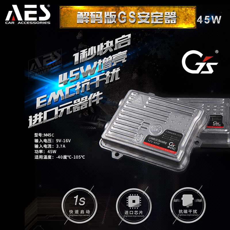 GS 45W全能快启安定器M45K 解码M45C氙气灯安定器EMC抗干扰在类目 汽车/用品/配件/改装, 汽车零配件, 照明系统, 氙气灯安定器中 - 来自Buy2taobao.com提供专业的淘宝代购服务