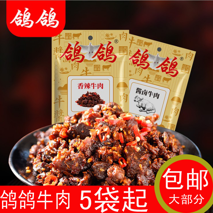 江西鹰潭特产鸽鸽牛肉干酱卤牛肉干50克卤味零食小吃香辣小吃在类目 零食/坚果/特产, 牛肉干/猪肉脯/卤味零食, 牛肉类中 - 来自Buy2taobao.com提供专业的淘宝代购服务